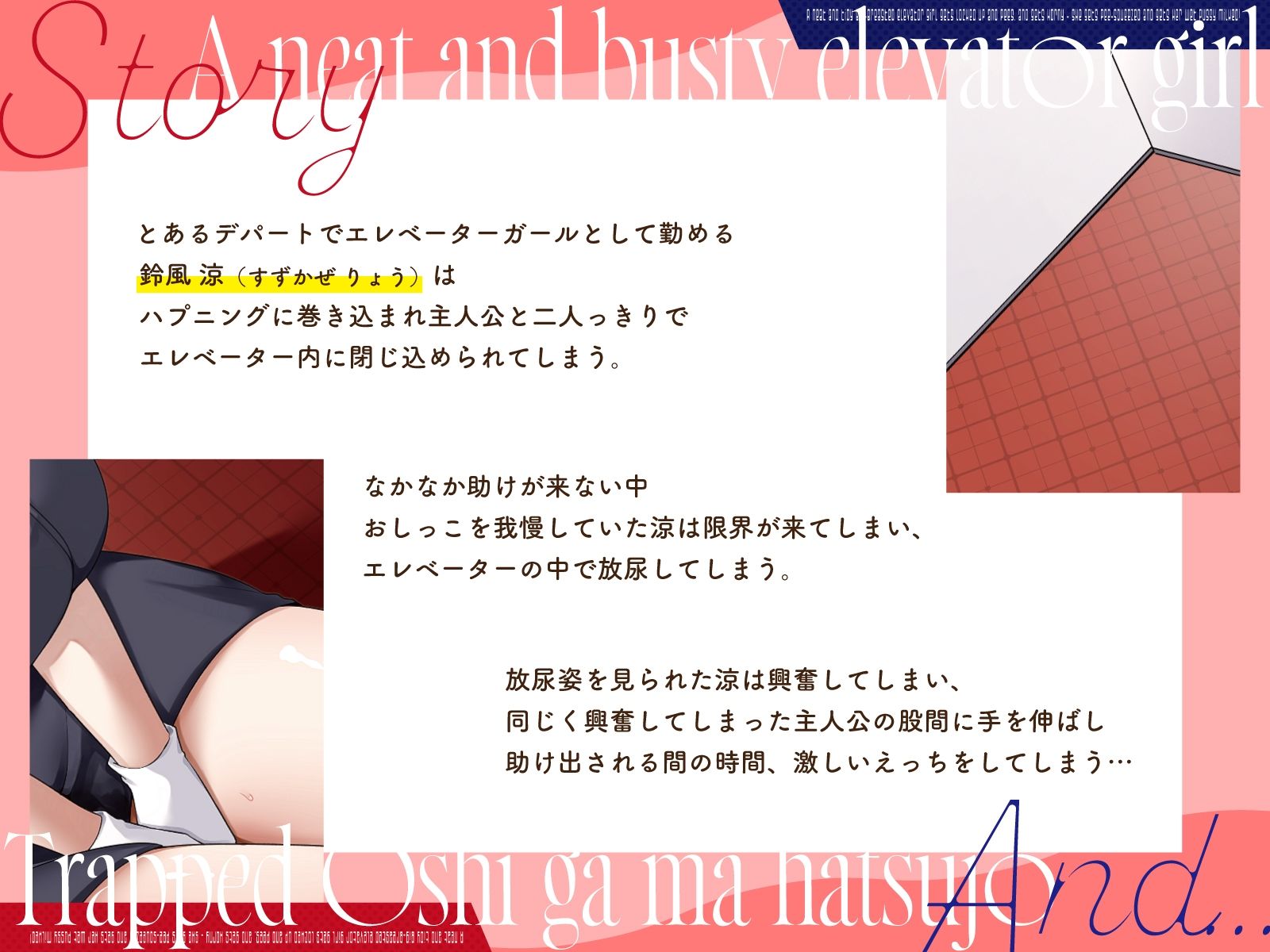 清楚な巨乳エレベーターガールが閉じ込められておしがま発情〜放尿見られて興奮濡れお◯んこ搾り取りえっち〜 サンプル3ページ目