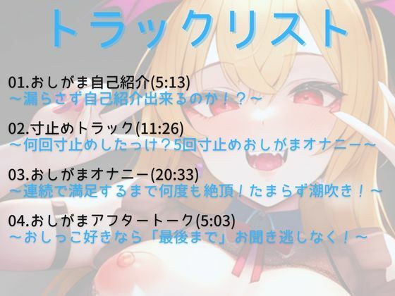 【おしがま寸止めオナ】おしがま失敗！挨拶中にも、準備中にも！いざいじっても出ちゃう実演オナニー！【悪魔つかさ】 サンプル1ページ目
