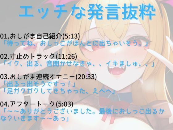 【おしがま寸止めオナ】おしがま失敗！挨拶中にも、準備中にも！いざいじっても出ちゃう実演オナニー！【悪魔つかさ】 サンプル2ページ目
