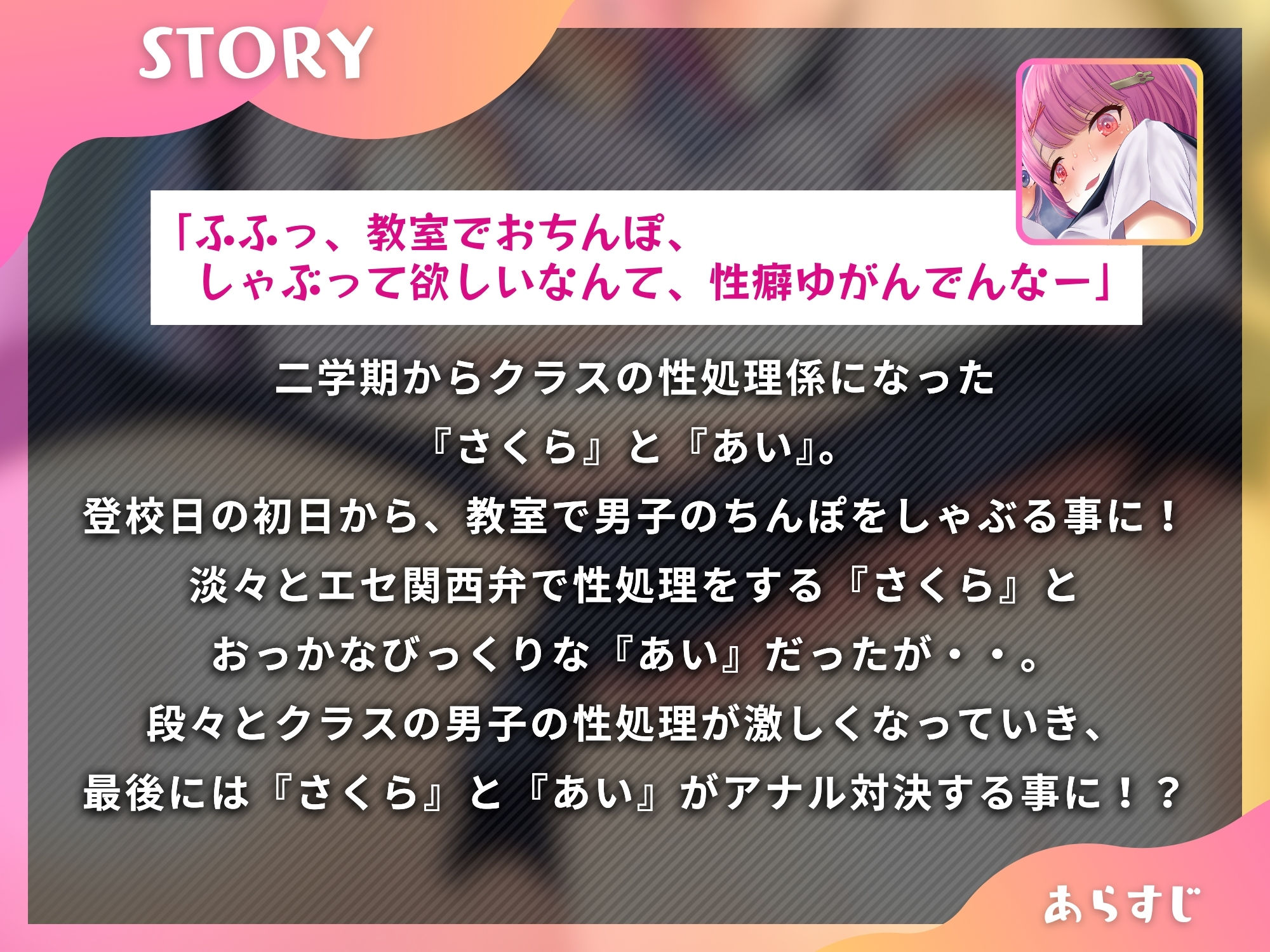 ウチらはクラスの性処理係〜エセ関西弁と隠れビッチの教室でアナル対決〜【KU100】 サンプル1ページ目
