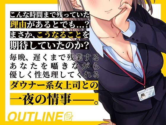 ダウナー系女上司の残業おま●こ指導 耳舐め囁きで徹底射精管理 サンプル2ページ目