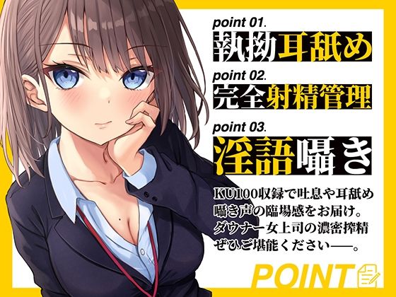 ダウナー系女上司の残業おま●こ指導 耳舐め囁きで徹底射精管理 サンプル4ページ目