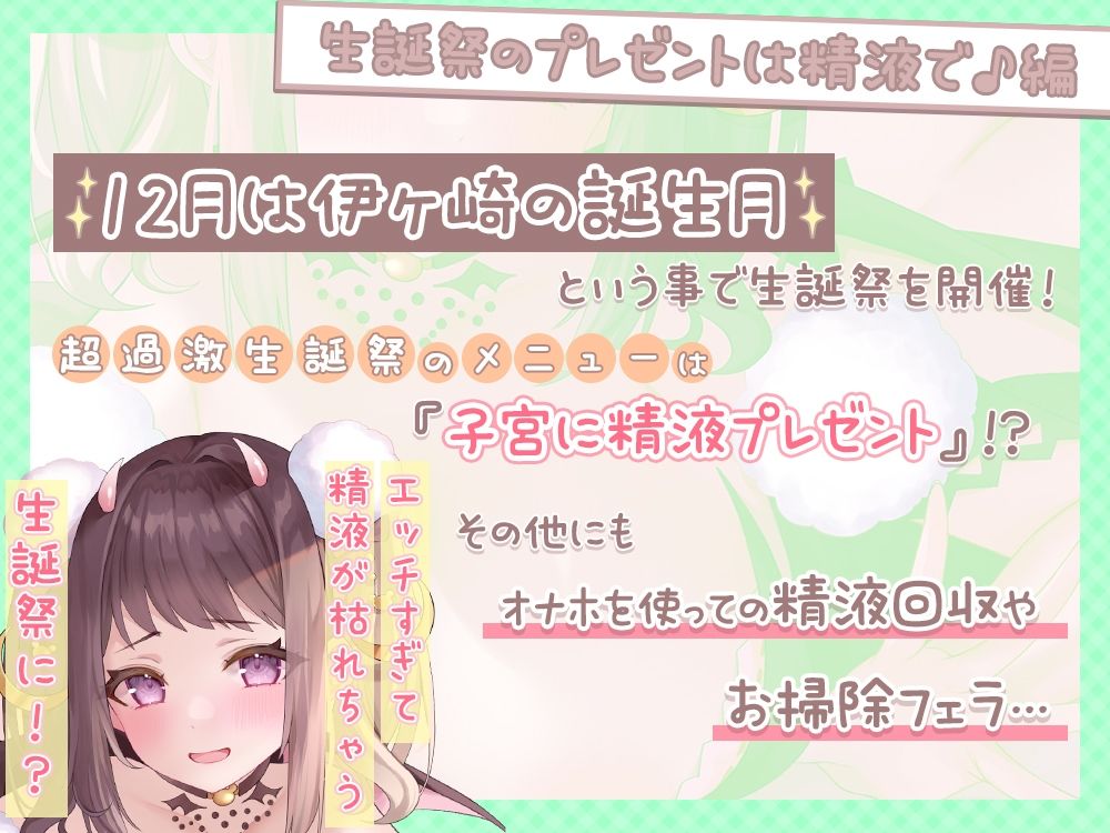 【5時間43分/超両耳犯し舐め】あだると放送局『伊ヶ崎綾香は焦らしたい！』〜（多分勝てないから）全トラック負け射精のおまけ付き♪＋生誕祭は子宮に精液プレゼント他〜 サンプル3ページ目