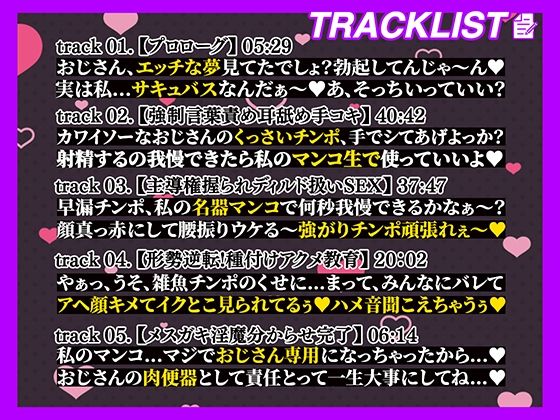 夜行バスにて…メス○キ淫魔を分からせる。 サンプル5ページ目