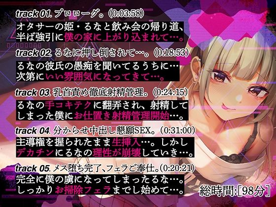 彼氏持ち地雷系オタサーの姫と酔いどれ絶頂オホ声SEX サンプル4ページ目