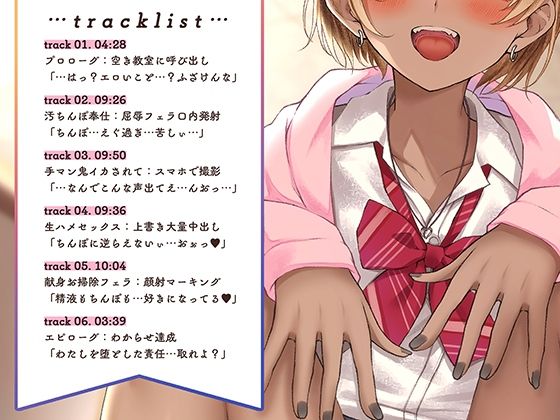ヤンギャル娘オホ声堕ち サンプル5ページ目