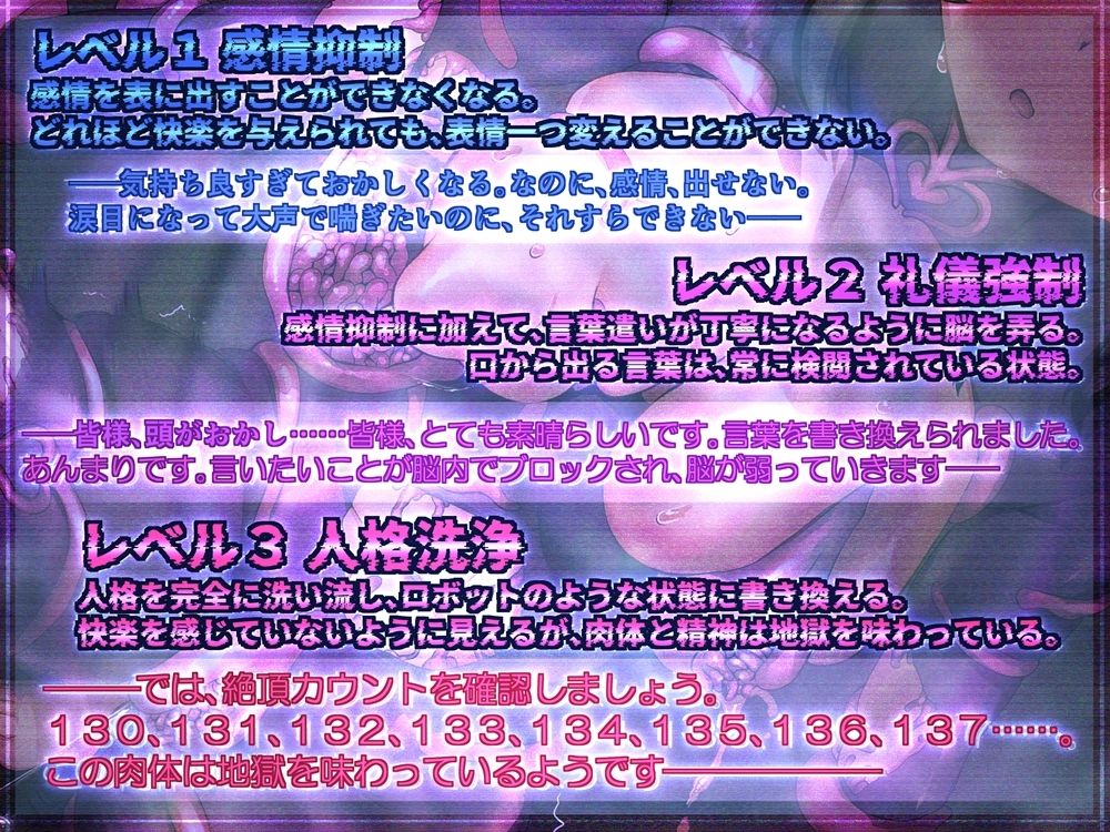 感情抑制から人格洗浄まで 無表情のまま触手スーツでイキまくる少女 サンプル2ページ目