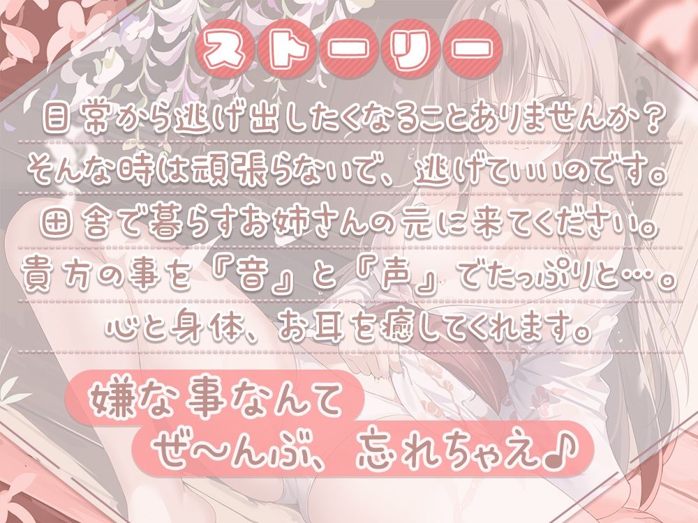 効果音同時収録と効果音ロケで’本当に田舎で過ごす’を感じられるASMR生活 〜田舎でお姉さんに身も心も甘やかされて全部がどうでもよくなるまで気持ちよくなる〜 サンプル1ページ目