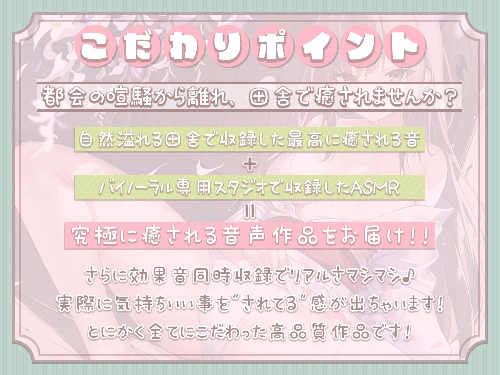 効果音同時収録と効果音ロケで’本当に田舎で過ごす’を感じられるASMR生活 〜田舎でお姉さんに身も心も甘やかされて全部がどうでもよくなるまで気持ちよくなる〜 サンプル3ページ目