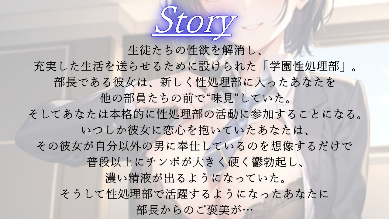 ボーイッシュな先輩は学園性処理部部長〜鬱勃起新入部員に優しく厳しくNTRセックス指導〜 サンプル2ページ目