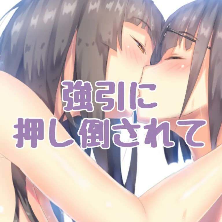 強引に押し倒されて サンプル1ページ目