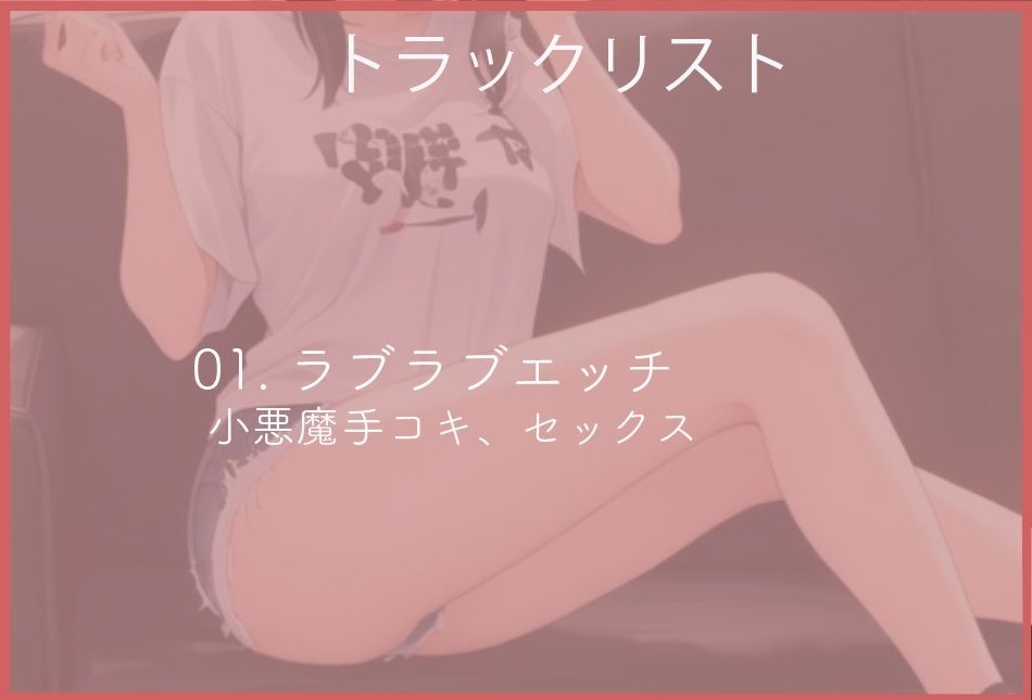 幼馴染の小悪魔手コキとラブラブエッチ サンプル1ページ目