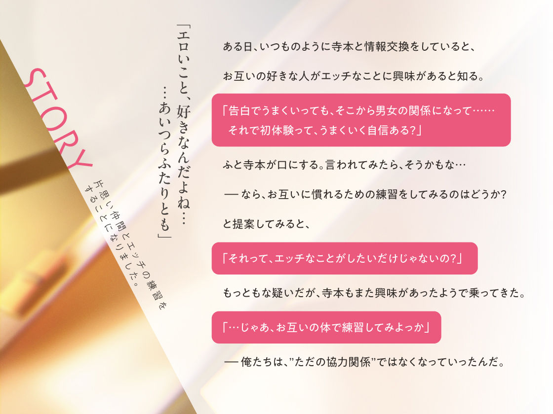 片思い仲間とエッチの練習をすることになりました。0から始める秘密のレッスン サンプル1ページ目