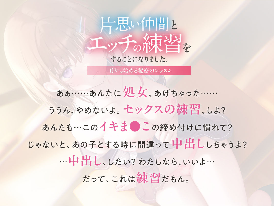 片思い仲間とエッチの練習をすることになりました。0から始める秘密のレッスン サンプル3ページ目