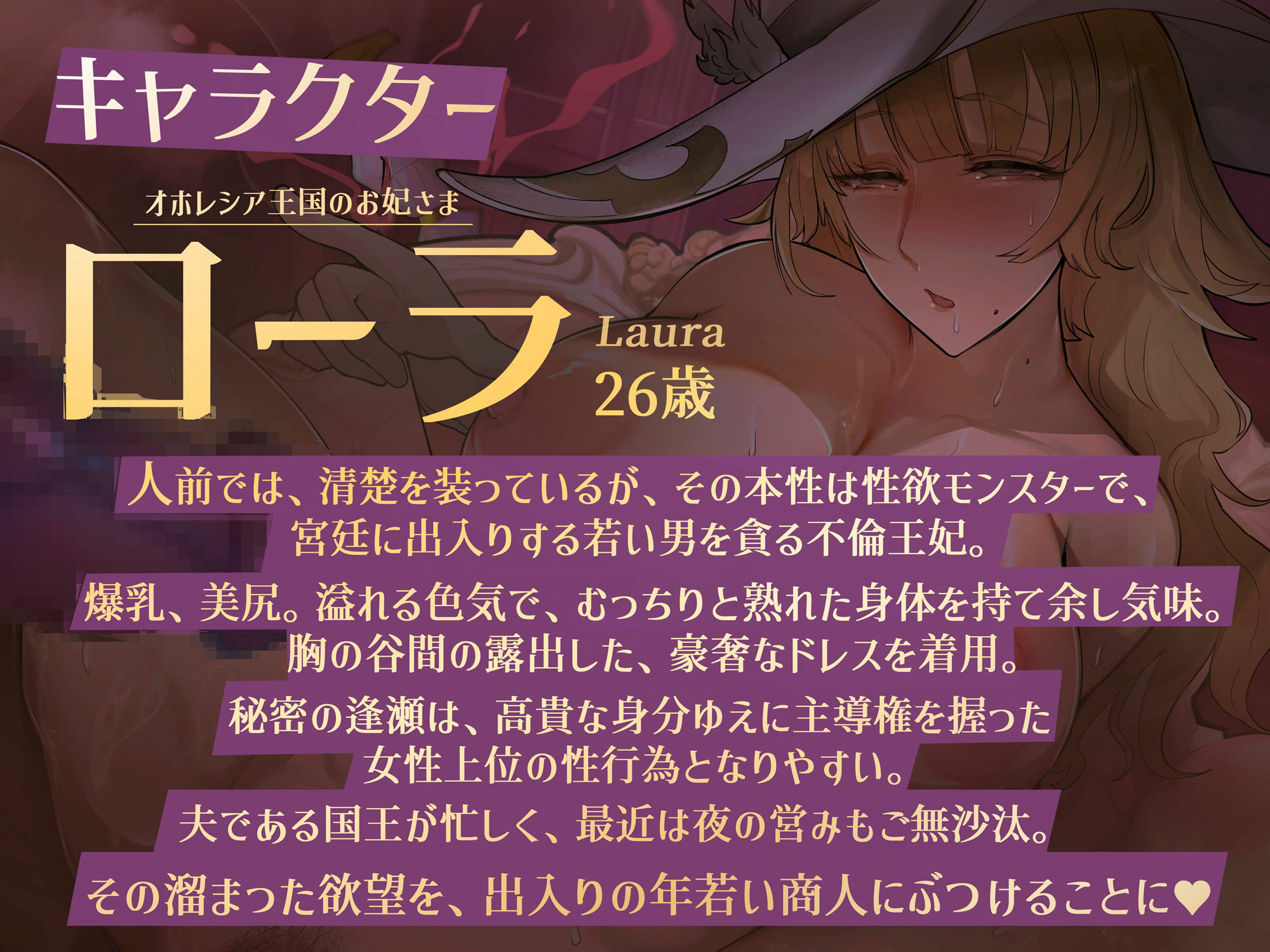 【年上×敬語×低音オホ声】 高貴で清楚な人妻王妃ローラの汗だく変態交易 サンプル1ページ目