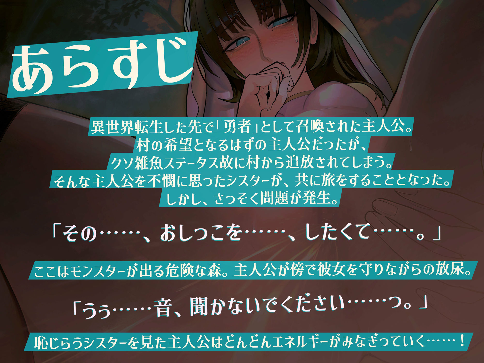【放尿×処女×オホ声】くそ雑魚勇者が純粋清楚系シスターの聖水を独り占めする話 サンプル2ページ目