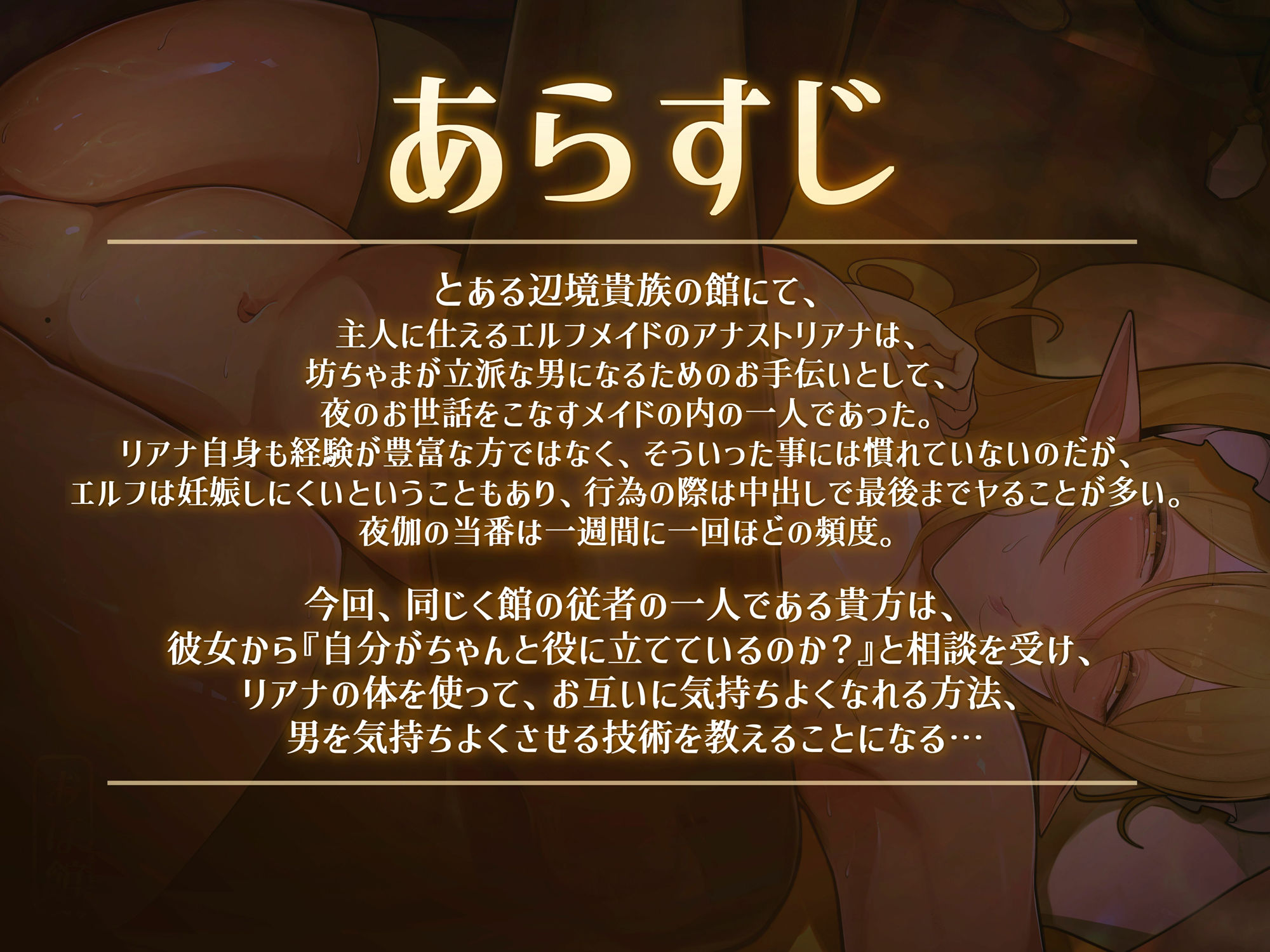 【恋人×敬語×オホ声】エルフメイド アナストリアの業務習得交尾 〜ご当主らを満足させられる程の床上手になるために〜 サンプル2ページ目