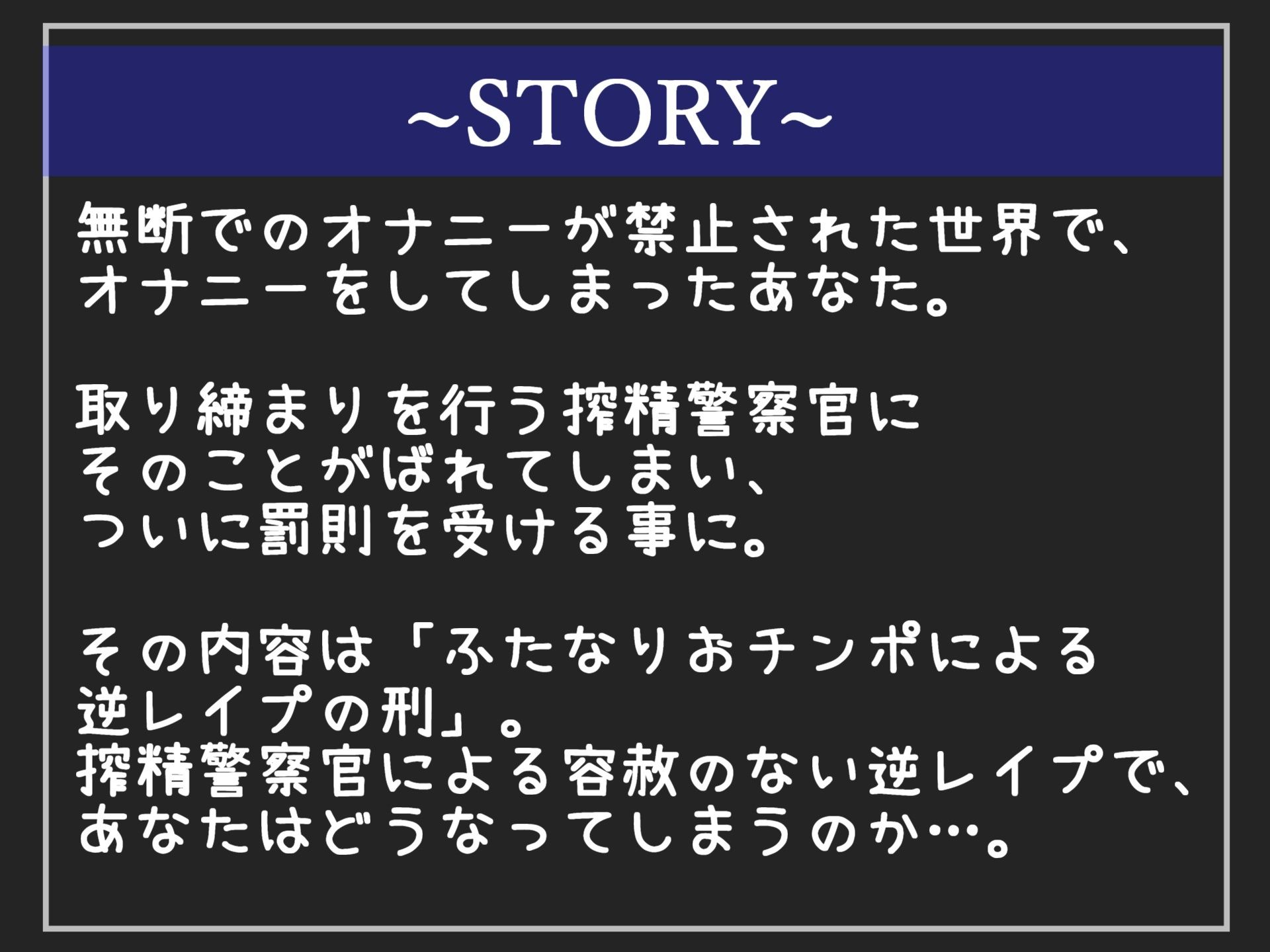 【新作価格】【豪華なおまけあり】 『オナニー禁止令』 少子化によりオナニーが禁止された世界で、ふたなり警察に刑罰として「ふたなりおチンポによる逆レ●プの刑」でオスとしての尊厳を奪われてしまう サンプル4ページ目