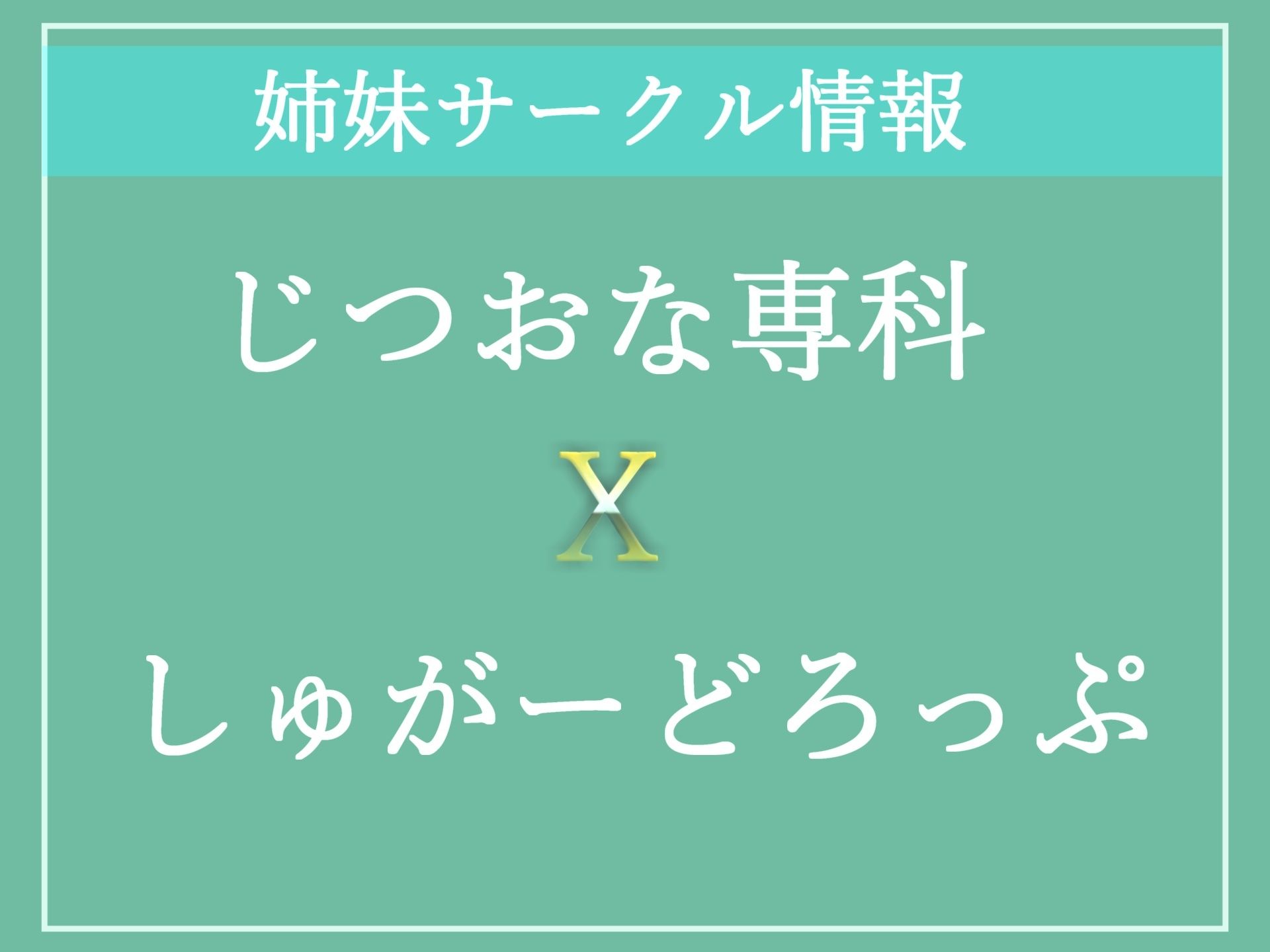 【新作価格】【豪華特典あり】【極太バイブでクリち●ぽ破壊】クリち●ぽとれちゃぅぅ..人気実演声優の一般OLちゃんがノンストップクリ責めでおもらし連続無限絶頂で枯れるまでオナニー サンプル9ページ目
