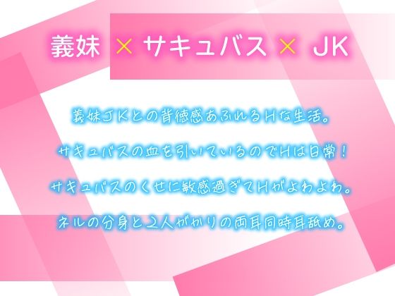 【HなCG23枚同梱】義妹サキュバスJK-義妹になったサキュバスJKと一つ屋根の下でぬるぬる密着エッチ サンプル2ページ目