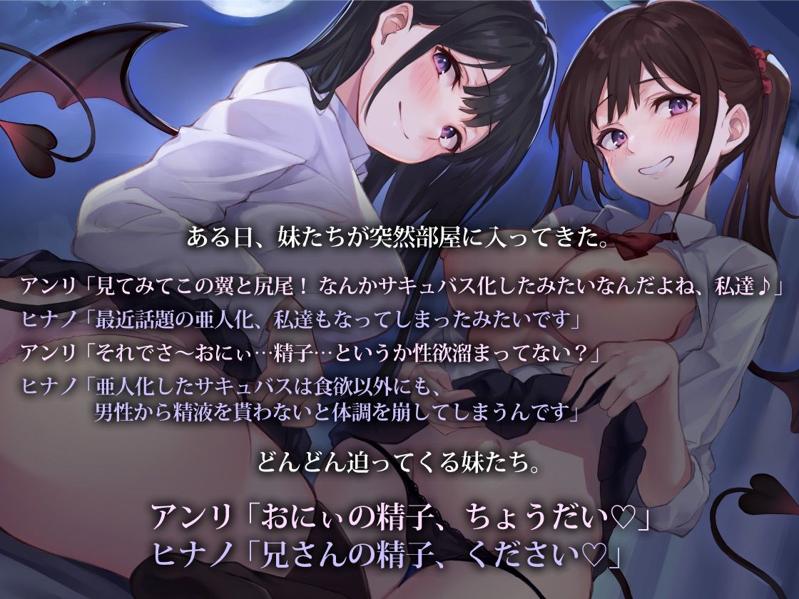 妹JKサキュバス姉妹〜淫魔化した発情姉妹とラブハメ搾精性活〜 サンプル2ページ目