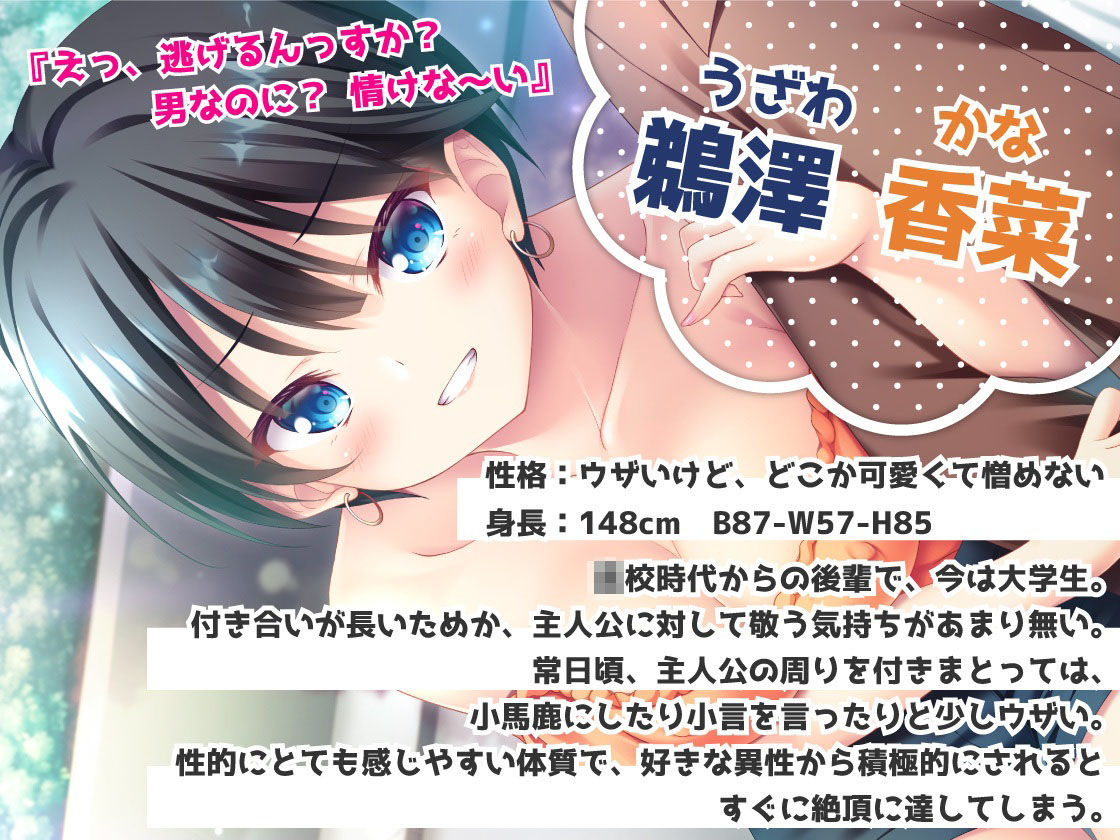 甘サド！キスだけでイッちゃうウザカワイイ後輩 サンプル1ページ目