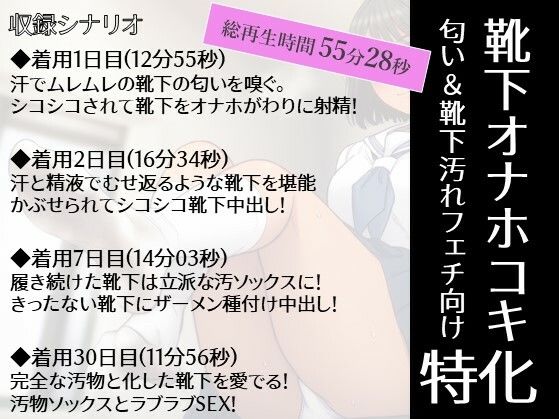 汚臭靴下育成計画 サンプル1ページ目
