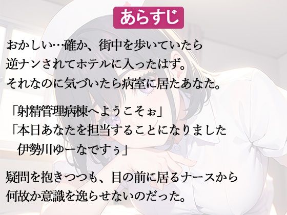 射精管理病棟、巨乳ロリナースに催●かけられながら逆レ●プされてます サンプル1ページ目