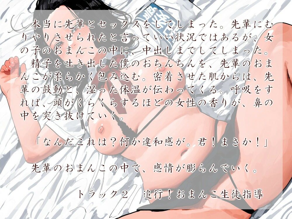 勃起は絶対許さない！おまんこ風紀委員長 サンプル2ページ目
