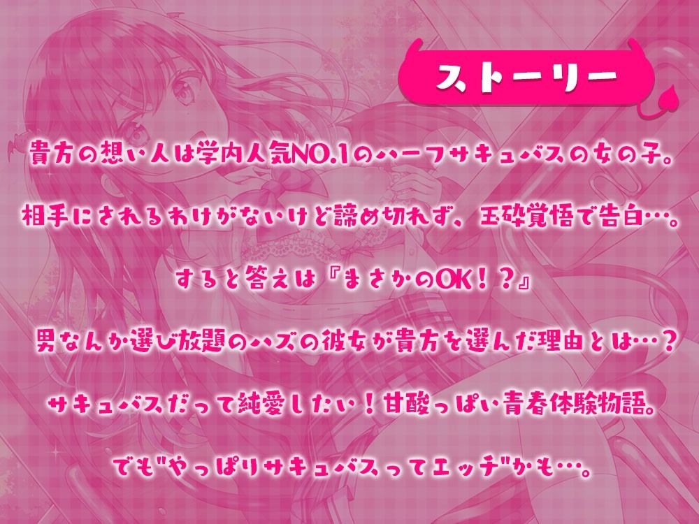 サキュバスだってイチャ甘恋愛がしたい！ サンプル1ページ目
