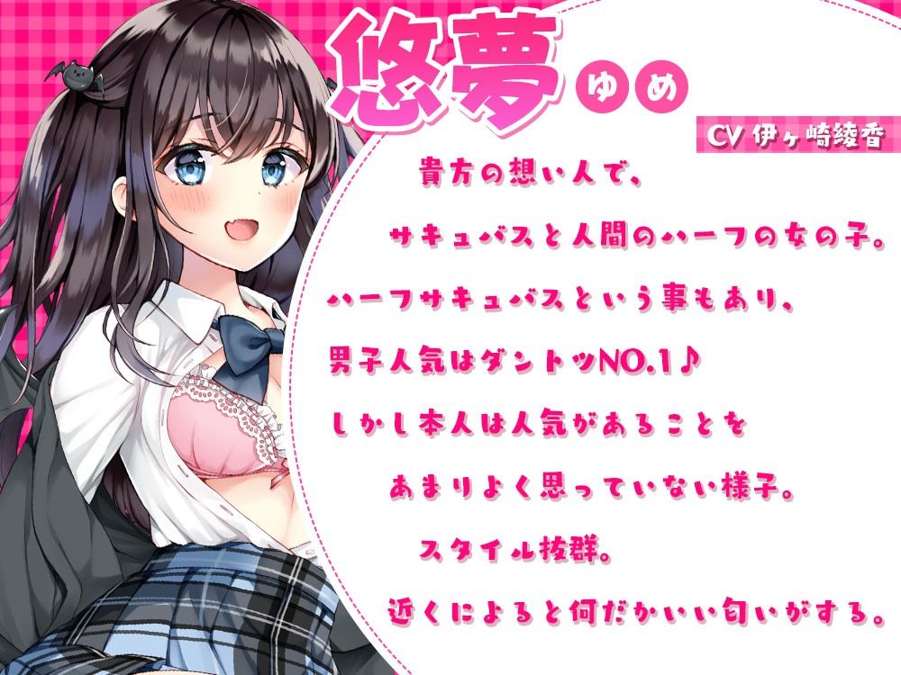 サキュバスだってイチャ甘恋愛がしたい！ サンプル2ページ目
