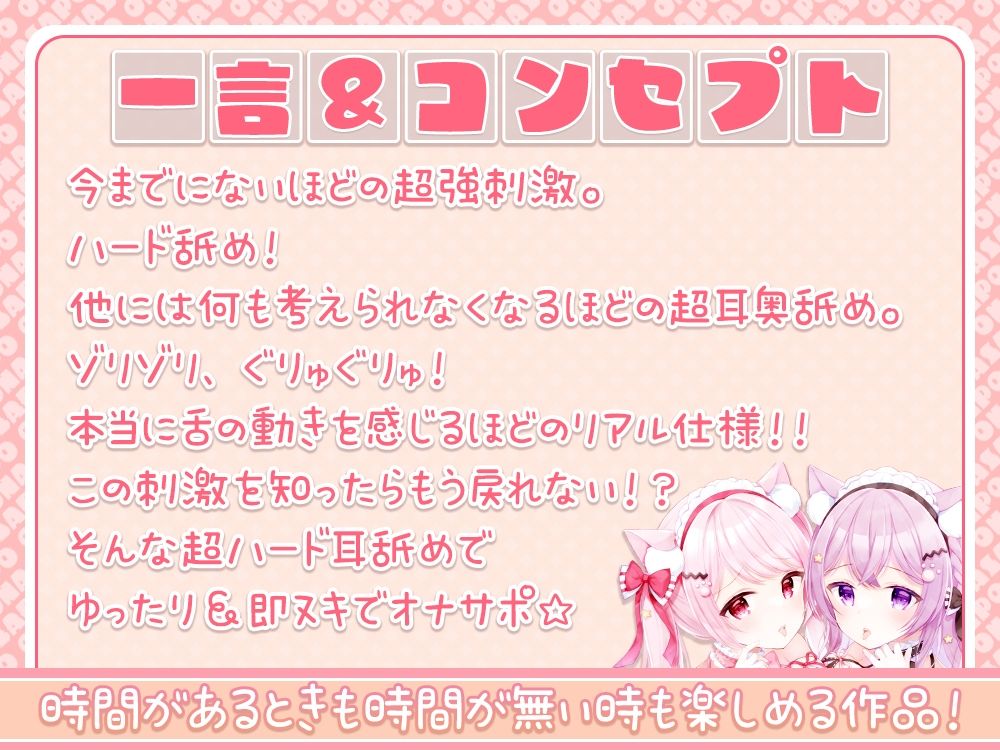 【強刺激☆両耳奥舐め特化】猫舌ざりゅざりゅ耳舐めマッサージ 〜超ゆっくり追い詰める至高のオナサポコース＆即ヌキオナサポコース〜 サンプル1ページ目