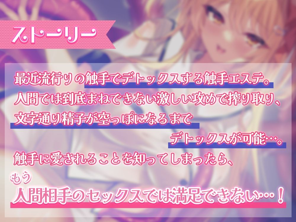 【超☆舐め特化】全身をぐちゅぐちゅに舐め犯●れる触手エステ 〜透明なお汁しか出せなくなるまでお射精デトックスコース〜【全身舐め】 サンプル1ページ目