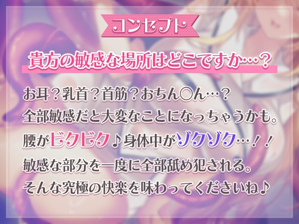 【超☆舐め特化】全身をぐちゅぐちゅに舐め犯●れる触手エステ 〜透明なお汁しか出せなくなるまでお射精デトックスコース〜【全身舐め】 サンプル2ページ目
