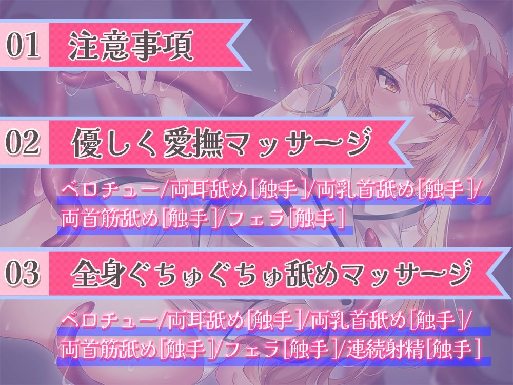 【超☆舐め特化】全身をぐちゅぐちゅに舐め犯●れる触手エステ 〜透明なお汁しか出せなくなるまでお射精デトックスコース〜【全身舐め】 サンプル3ページ目