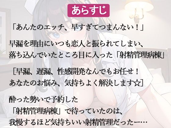 【バイノーラル】射精管理病棟 巨乳ダウナーナースにオナサポされながら逆レ●プ サンプル1ページ目