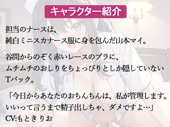【バイノーラル】射精管理病棟 巨乳ダウナーナースにオナサポされながら逆レ●プ サンプル2ページ目