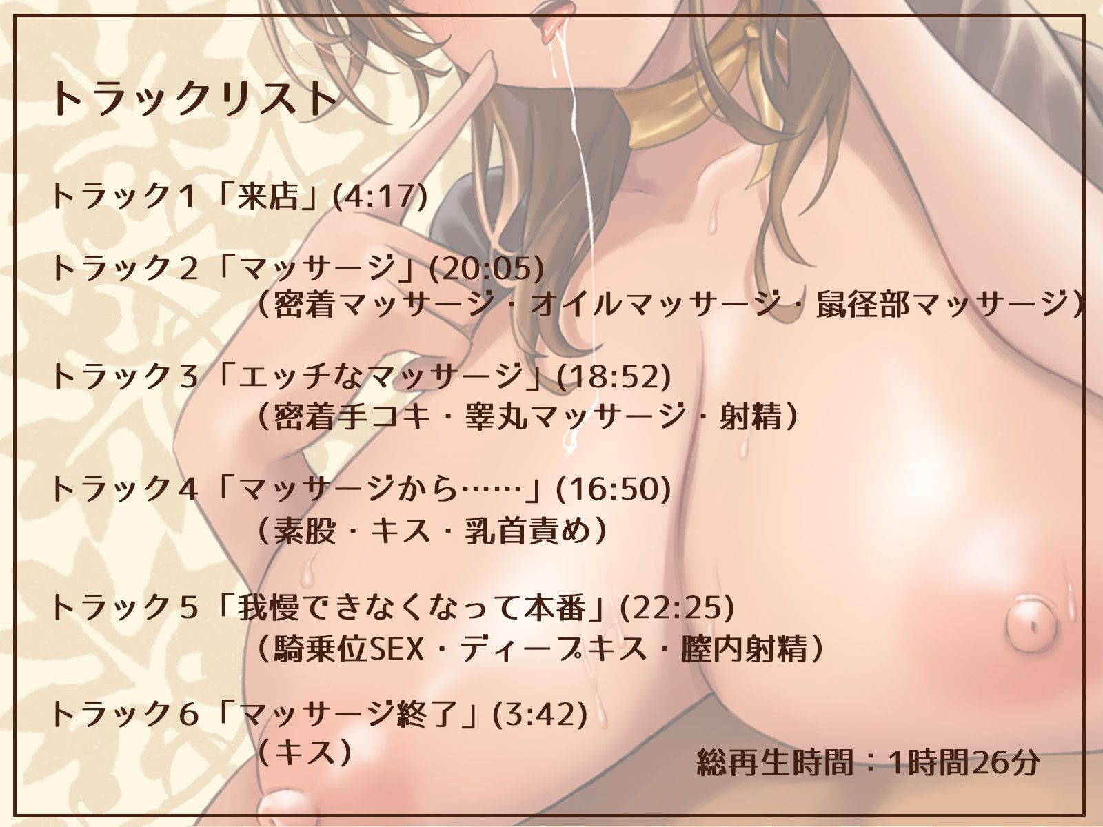 ヌキなしと噂のメンエス店だからエッチなサービスは期待していなかったけど セラピストが僕のチンポを気に入ってくれてエッチなサービスをしてくれた サンプル4ページ目