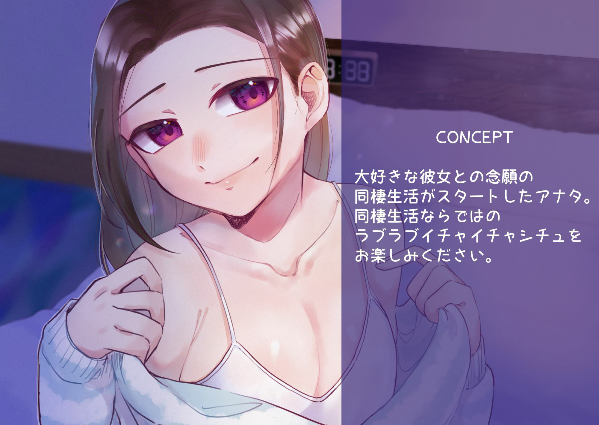 年上彼女と同棲初め〜一日セックス記念日〜 サンプル2ページ目