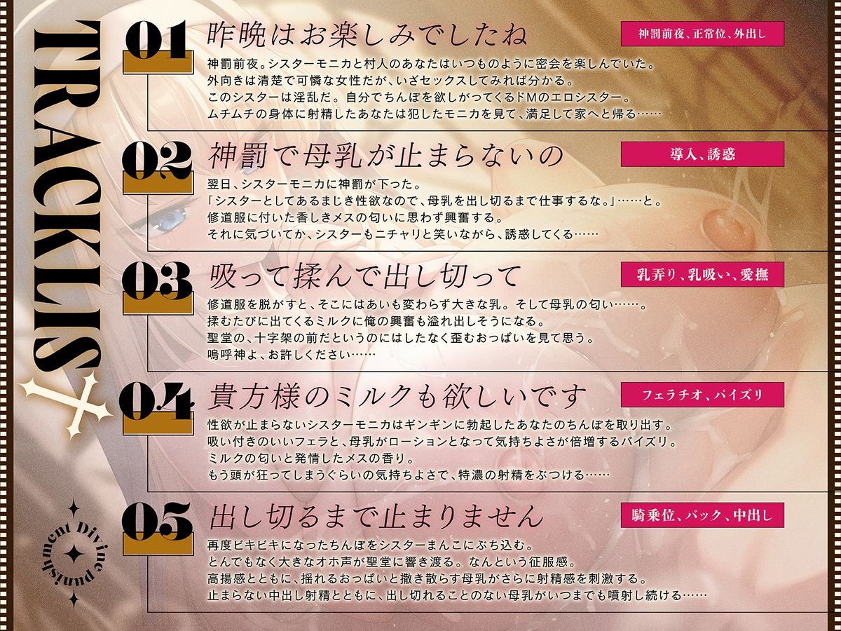 セフレにした淫乱シスターは、神罰で母乳は出るし性欲がずーっと収まらない！ サンプル3ページ目