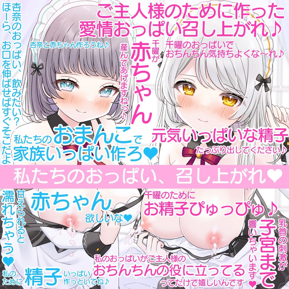 【授乳特化99分】お屋敷メイド杏奈と千曜のゆったりW授乳えっち♪ サンプル3ページ目