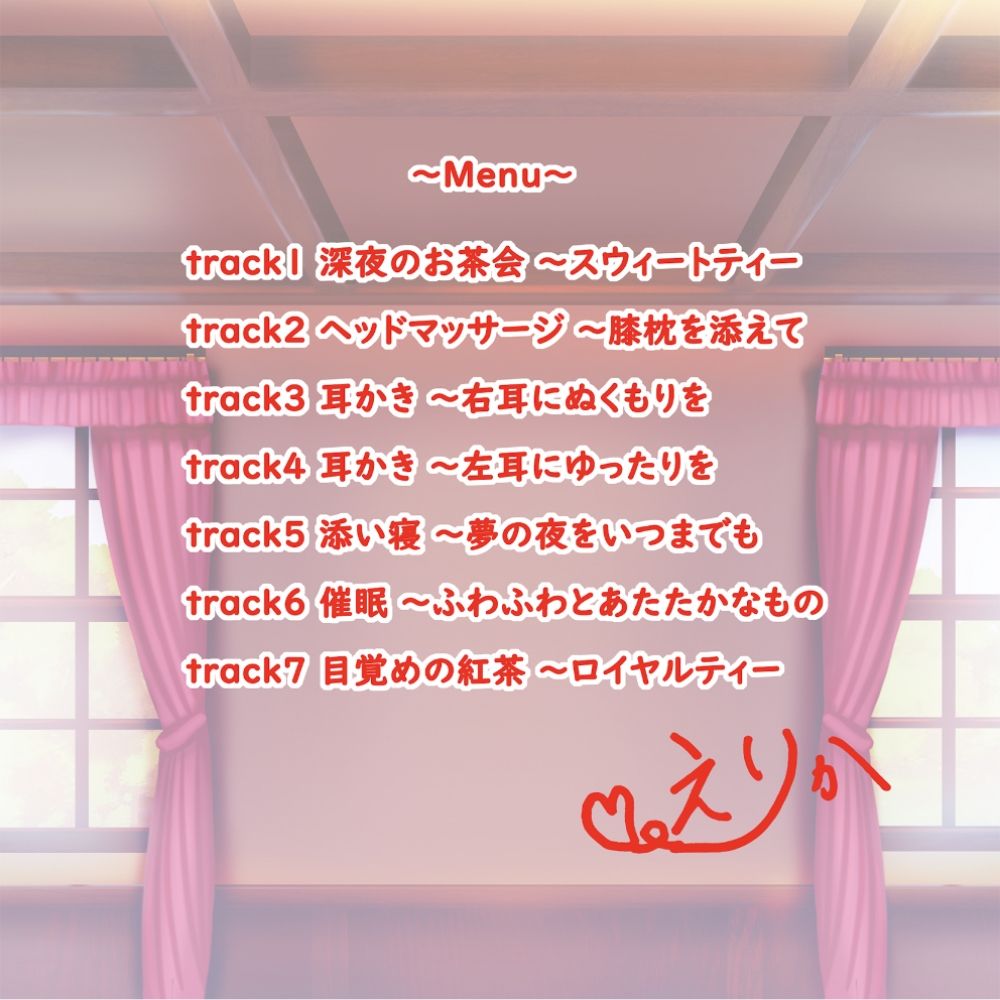我が家のメイドが甘々に癒してくれる催●音声 サンプル2ページ目