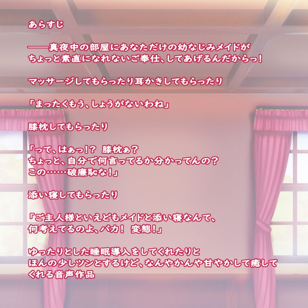 我が家のメイドが甘々に癒してくれる催●音声 サンプル3ページ目