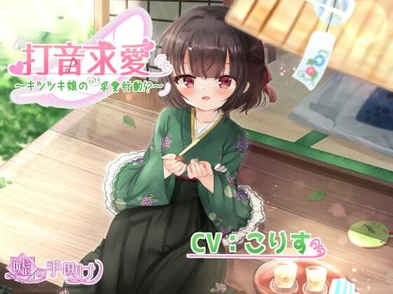 打音求愛〜キツツキ娘のドキドキ求愛行動！？〜 サンプル1ページ目