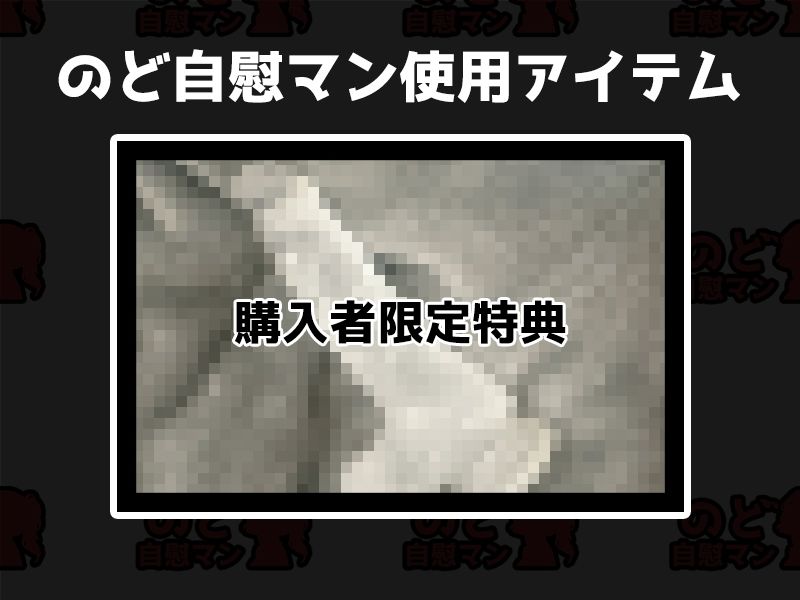 【フェラチオ喉イキオナニー実演】のど自慰マン【うぢゅ】 サンプル2ページ目