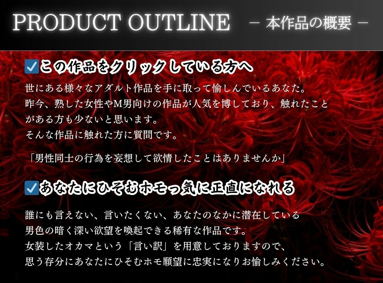 男妻物語 マッチョな女装おじさんと僕のドスケベ孕ませホモ交尾 サンプル1ページ目