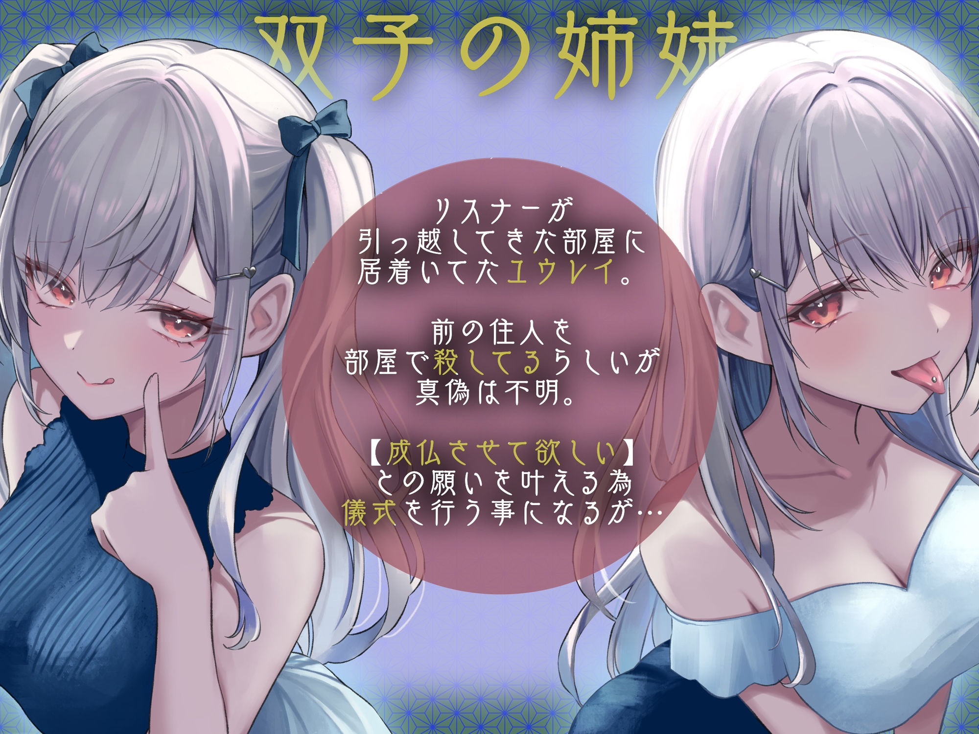 双子色情霊の憑依搾精催● サンプル1ページ目
