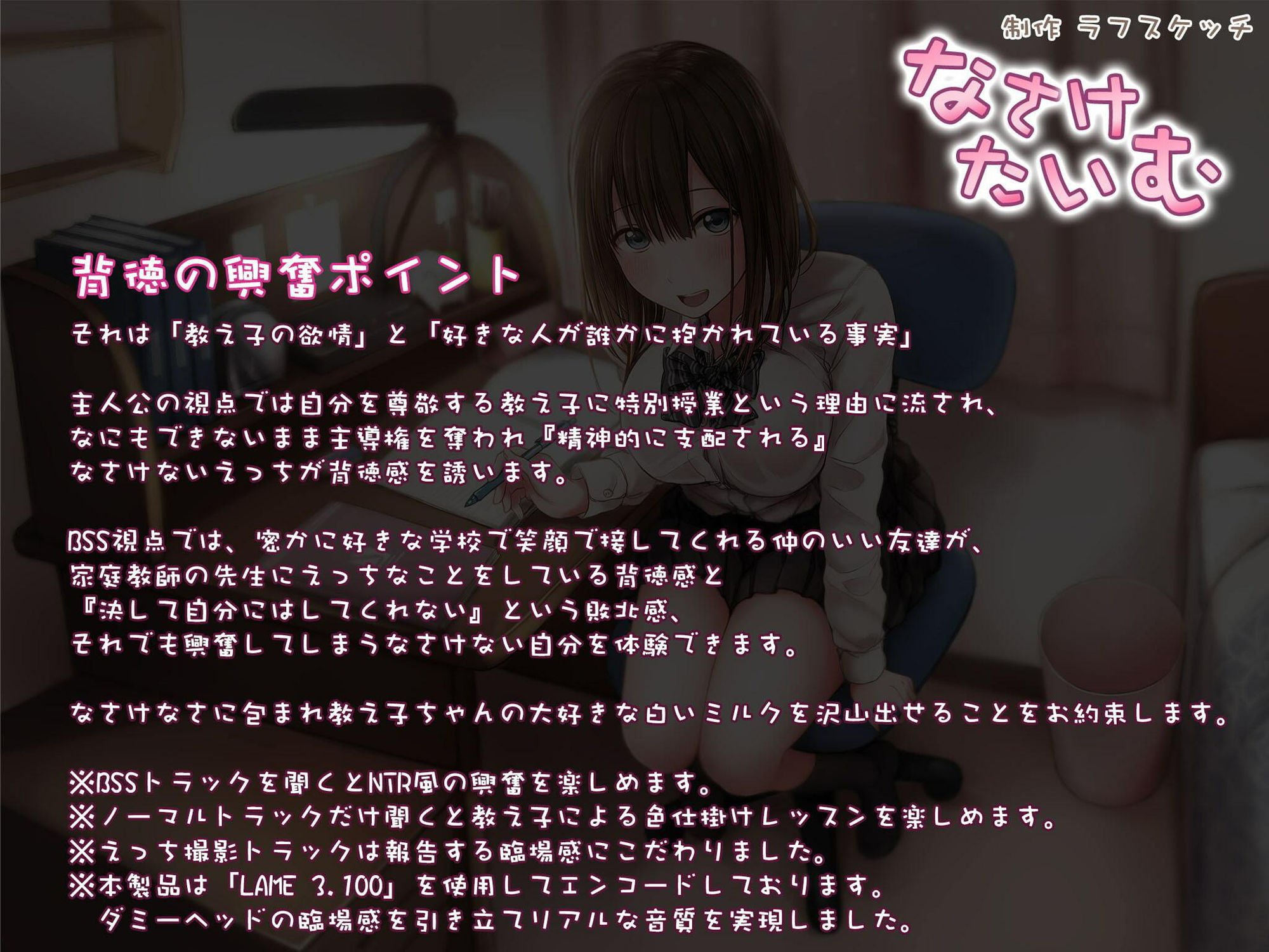 なさけたいむ〜手を出してはいけないはずの教え子が理性を壊しにくるボイス〜【ダミーヘッド＆ダミーボディ抱きしめ＆BSSトラック】 サンプル2ページ目
