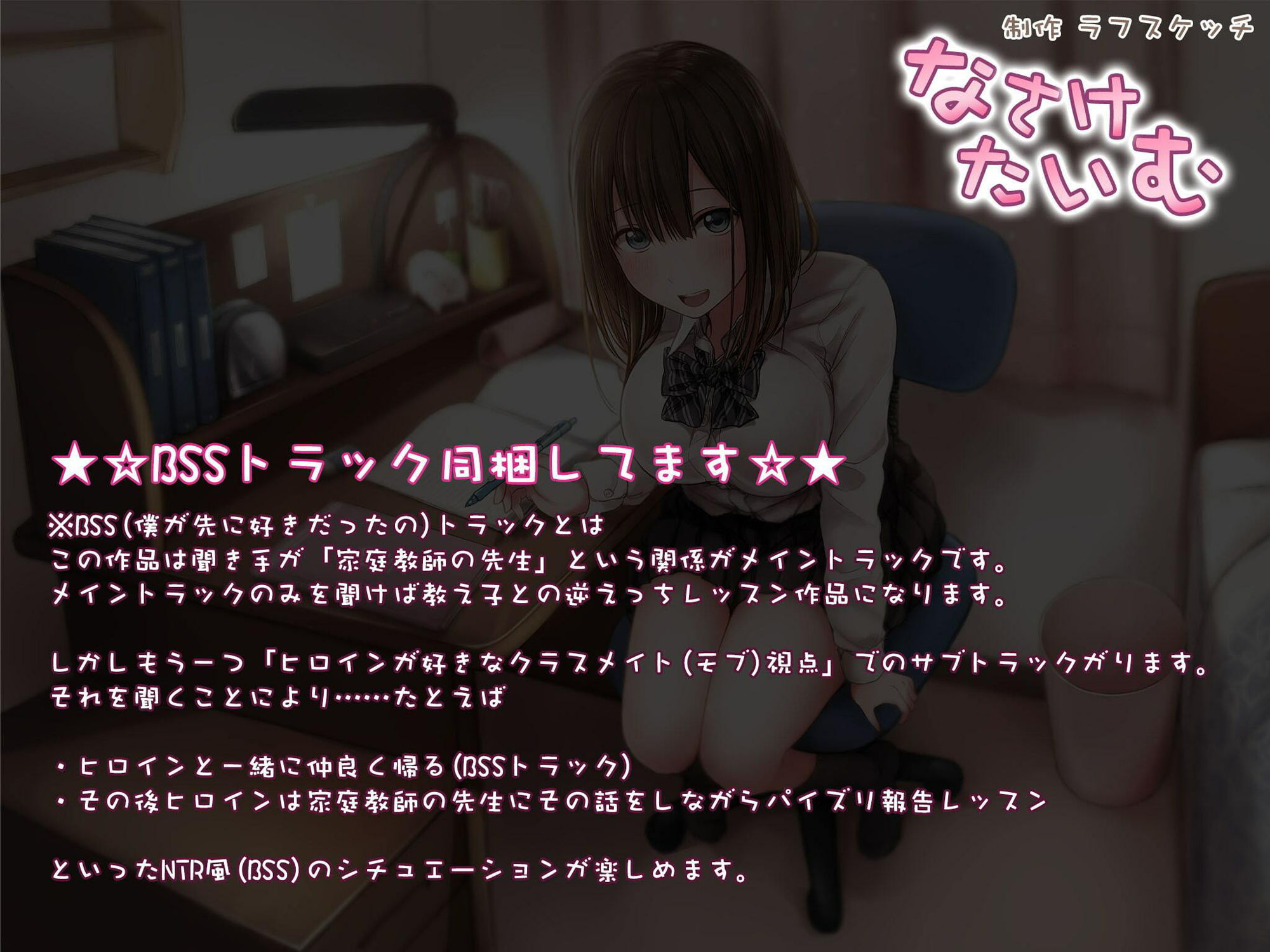 なさけたいむ〜手を出してはいけないはずの教え子が理性を壊しにくるボイス〜【ダミーヘッド＆ダミーボディ抱きしめ＆BSSトラック】 サンプル3ページ目