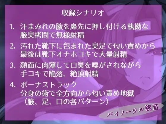 汚い女忍者ヒナゲシの匂い責め拷問 サンプル2ページ目